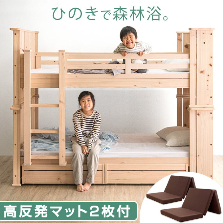 楽天市場】高反発 マットレス2枚付 二段ベッド 天然木 檜 引き出し 
