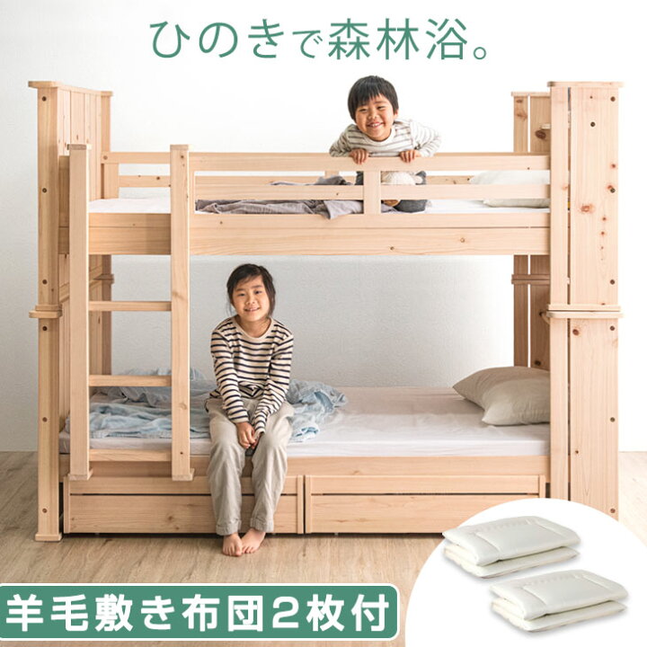 楽天市場】【お得セット】 二段ベッド + 三層 敷布団 2枚付 檜  