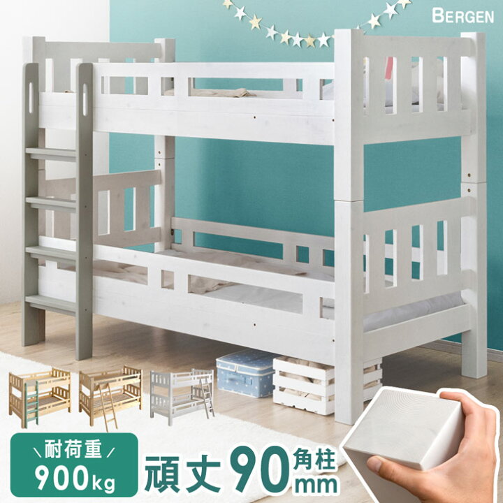 楽天市場 時 4時間p5倍 安心の90mmドデカ角柱 木製 二段ベッド 耐震仕様 耐荷重900kg シングル対応 2段ベッド シンプル パイン すのこ 子供部屋 新入学 二段ベット 2段ベット 2段 二段 ベッド 階段 子供 大人用 超大型 後払 時間指定ng タンスのゲン