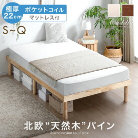 【本日クーポン5％引】 ベッド マットレス付き 3段階高さ調節 天然木 すのこベッド シングルベッド セミダブルベッド ダブルベッド クイーンベッド ポケットコイルマットレス マットレスセット マットレス付きベッド すのこ 北欧 ベッドマットレス セット