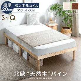 【本日クーポン5％引】 ベッド マットレス付き 極厚20cm ボンネルコイル 3段階高さ調節 天然木 すのこベッド ベッドフレーム マットレス シングルベッド セミダブルベッド ダブルベッド クイーンベッド マットレス付 木製ベッド ローベッド 高さ調整 木製