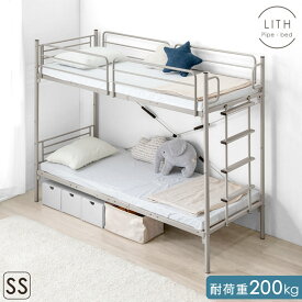 【12H限定クーポン5％引】 二段ベッド 大人用 子供 省スペース セミシングル 耐荷重200kg 2段ベッド コンパクト パイプ スチール 2段ベット ベッド ベット パイプベッド スチールベッド 2段 二段 子供ベッド 子供部屋 こども 寮 階段 頑丈 ブラック グレー おしゃれ