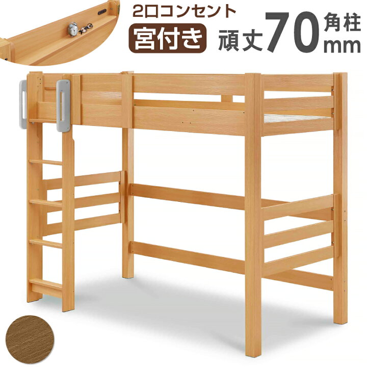 楽天市場】【本日クーポン5%引】 70mm角柱の安心設計！ 宮付き ロフト 