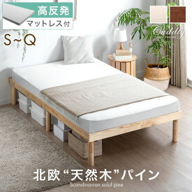 【正午~クーポン5%引】 ベッド マットレス付き 3段階高さ調節 天然木 すのこベッド 8cm厚 高反発 マットレス付 三つ折り 折りたたみ ベッドフレーム マットレス シングルベッド セミダブルベッド ダブルベッド クイーンベッド ローベッド 高さ調整 収納 硬め 北欧