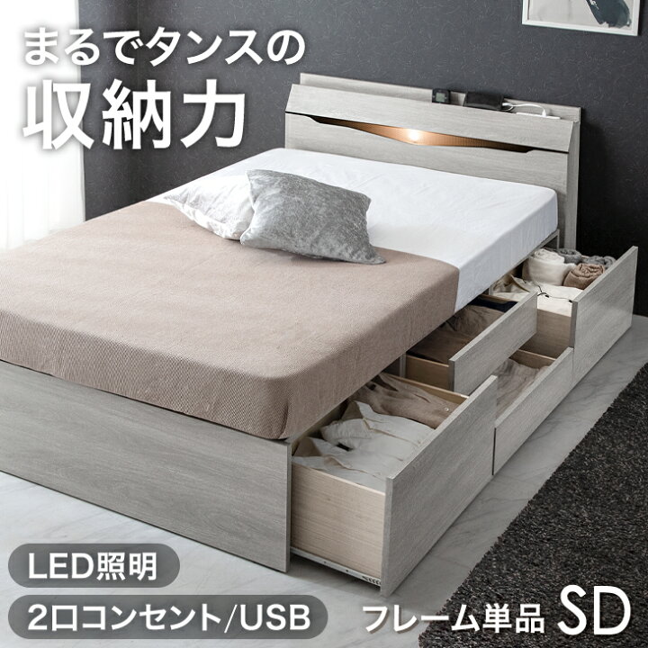 セミダブルベッド 収納付きベッド 引き出し付き 大容量 棚付き 