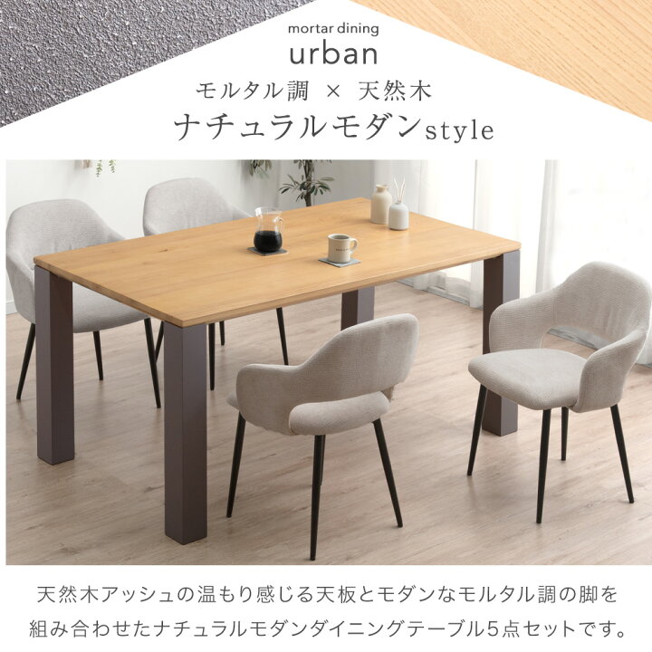 楽天市場】【正午~5％引クーポン】 モルタル調 アッシュ ダイニング 