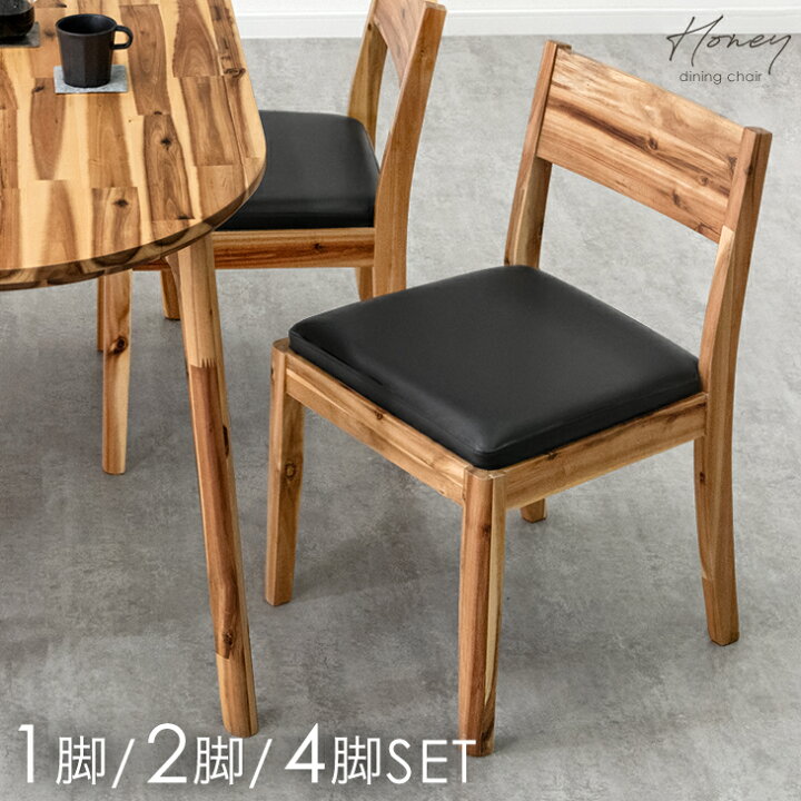 楽天市場】【本日クーポン5%引】 天然木 アカシア ダイニングチェア 1 