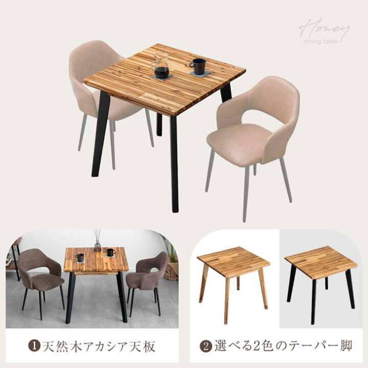 楽天市場】天然木 アカシア ダイニングテーブル 正方形 75 cm 高さ71cm 