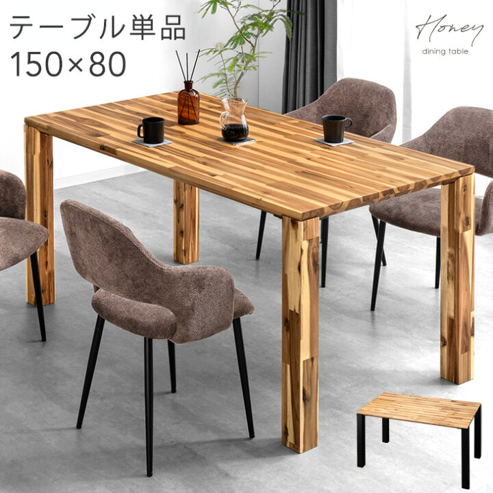 楽天市場】天然木 ダイニングテーブル 4人掛 アカシア 木目 4人 4人 