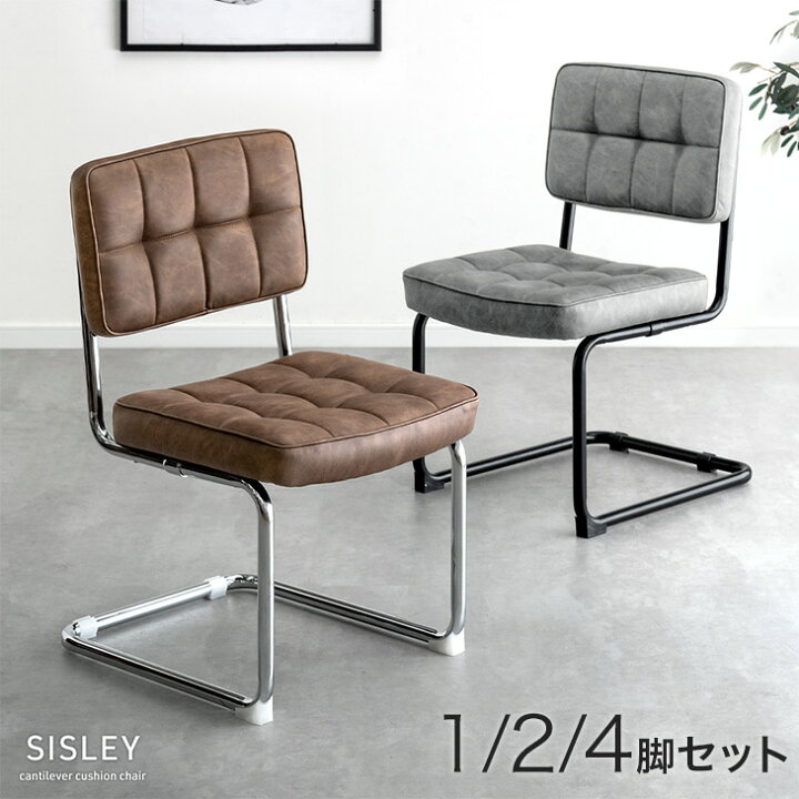 楽天市場】カンティレバーチェア 1脚 2脚セット 4脚セット ダイニング 