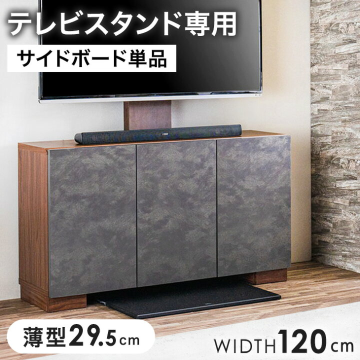 楽天市場】サイドボード テレビスタンド専用 幅120cm キャビネット 