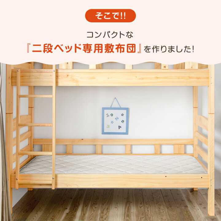 楽天市場】RENEW 二段ベッド用 国産 3層敷布団 羊毛混 綿100 