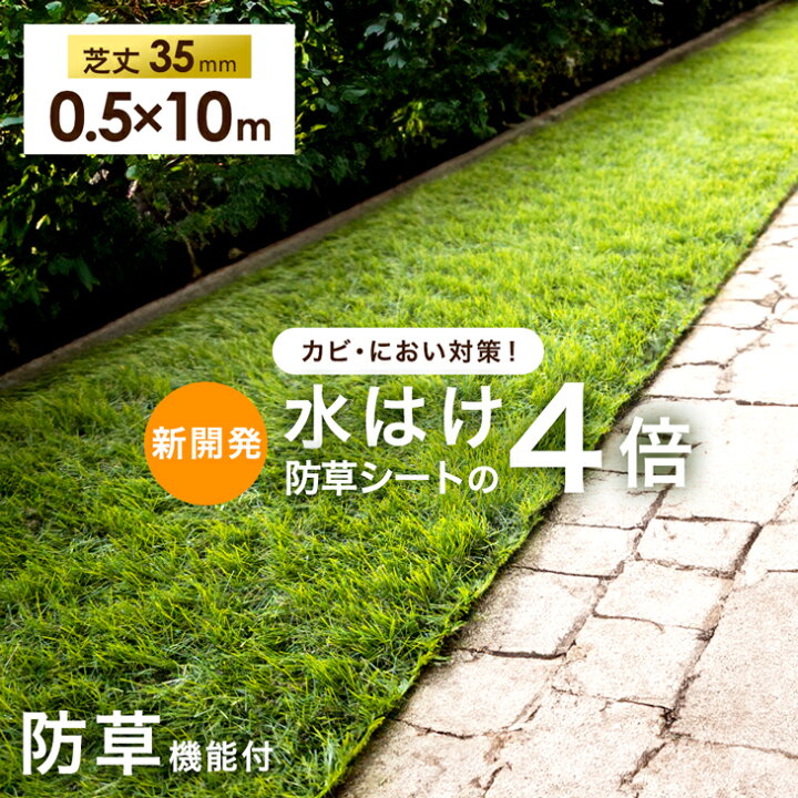 楽天市場】【20時~5％引クーポン】 新提案!防草機能付き 人工芝 防草 