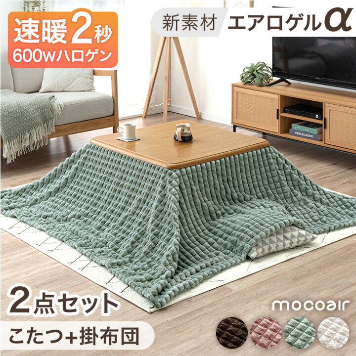 楽天市場】【本日クーポン5%引】 速暖2秒 こたつ 2点 セット 正方形 