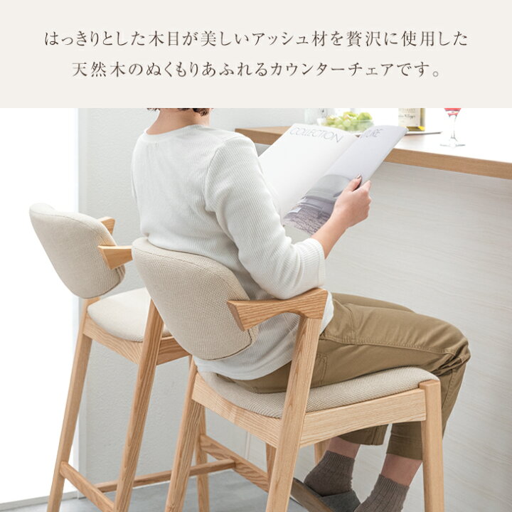 楽天市場】天然木アッシュ カウンターチェア 完成品 1脚 2脚セット 
