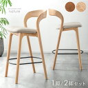 【本日5%引クーポン】 天然木アッシュ 曲木 カウンターチェア 完成品 1脚 2脚セット 背もたれ付き バーチェア カウン…