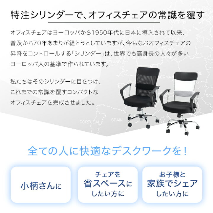 楽天市場】小柄さん専用！超コンパクト オフィスチェア メッシュ 肘付 