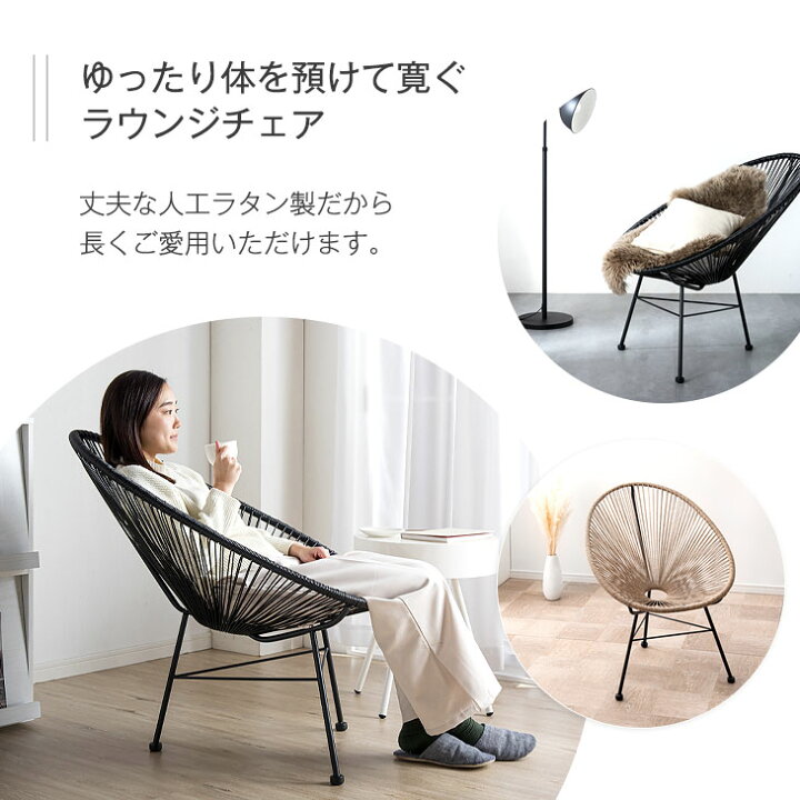 楽天市場】アカプルコチェア ラウンジチェア パーソナルチェア 