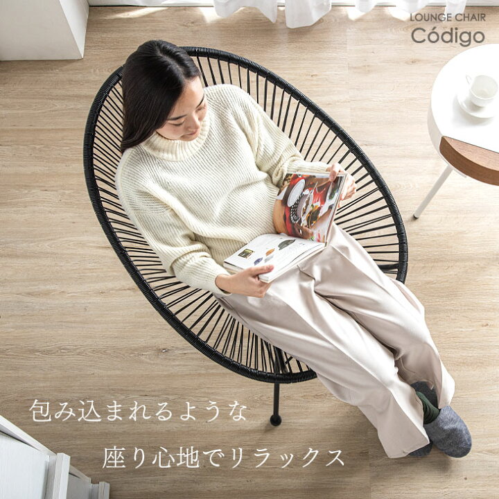 楽天市場】アカプルコチェア ラウンジチェア パーソナルチェア 