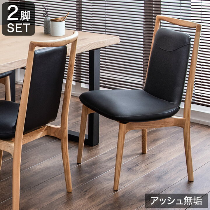 楽天市場 ダイニングチェア 2脚セット 無垢 天然木 ダイニング リビングチェア 木製 チェア イス 椅子 ダイニングチェアー チェアー 食卓 おしゃれ 北欧 タンスのゲン Design The Future