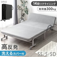 高反発 マットレス付き 折りたたみベッド 洗える カバー 14段 リクライニング セミシングル シングル セ…