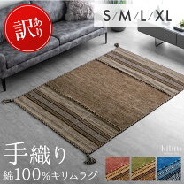 楽天市場】キリム ラグ 200×250の通販