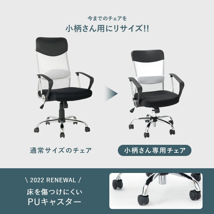 楽天市場】小柄さん専用！超コンパクト オフィスチェア メッシュ 肘付 