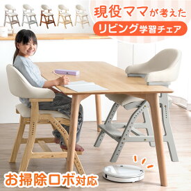 【正午~クーポン5%引】 お掃除ロボット対応 現役ママが考えた 学習チェア リビング 学習 天然木 座面スライド 高さ調整 ハンギング チェア デスクチェア キッズチェア ダイニングチェア 椅子 勉強 勉強椅子 学習椅子 足置き 木製 キッズ 小学生 中学生 子供 おしゃれ