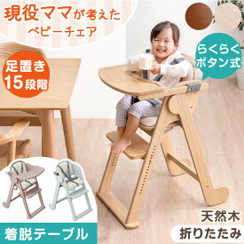 現役ママが考えた クッション 付き ベビーチェア 折りたたみ 天然木 テーブル 立ち上がり防止 5点式ベルト 高さ調整 足置き ハイチェア グローアップチェア キッズチェア チェア いす 椅子 子供椅子 木 木製 子供 赤ちゃん ベビー キッズ おしゃれ