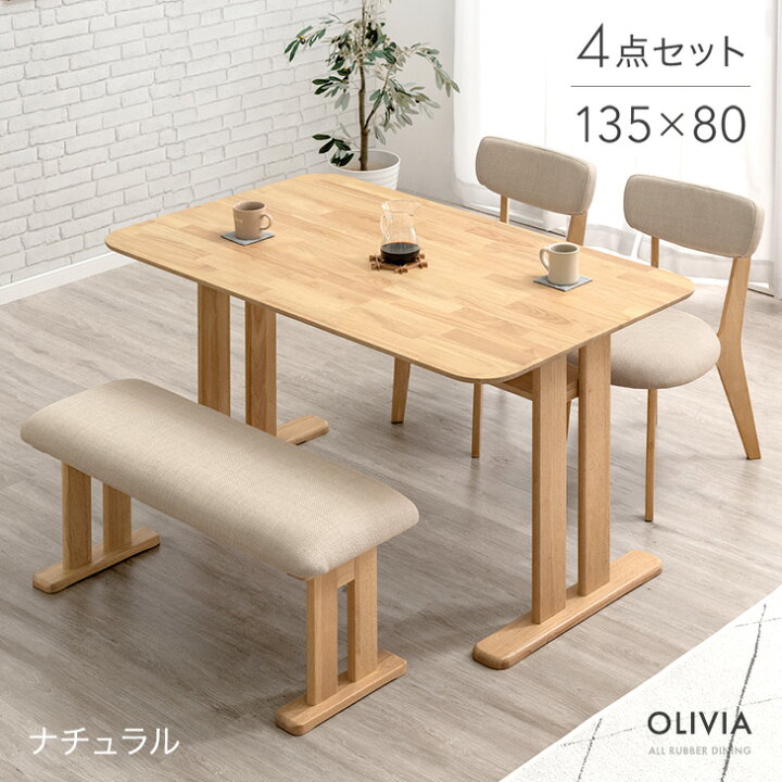 配送可【ダイニングセット テーブル+イス2つ+ベンチ1つ 