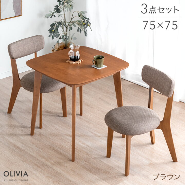 楽天市場】ダイニング 3点セット 75cm ダイニングテーブルセット 3点 2 