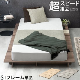 【20時~クーポン5%引】 〈超スピード組立〉 ステージベッド シングル ベッドフレーム 単品 ベッド シングルベッド 木製 石目 ストーン 調 ロータイプ シングルベット ステージベット ローベッド フロアベッド すのこベッド 木製ベッド ヘッドレス すのこ