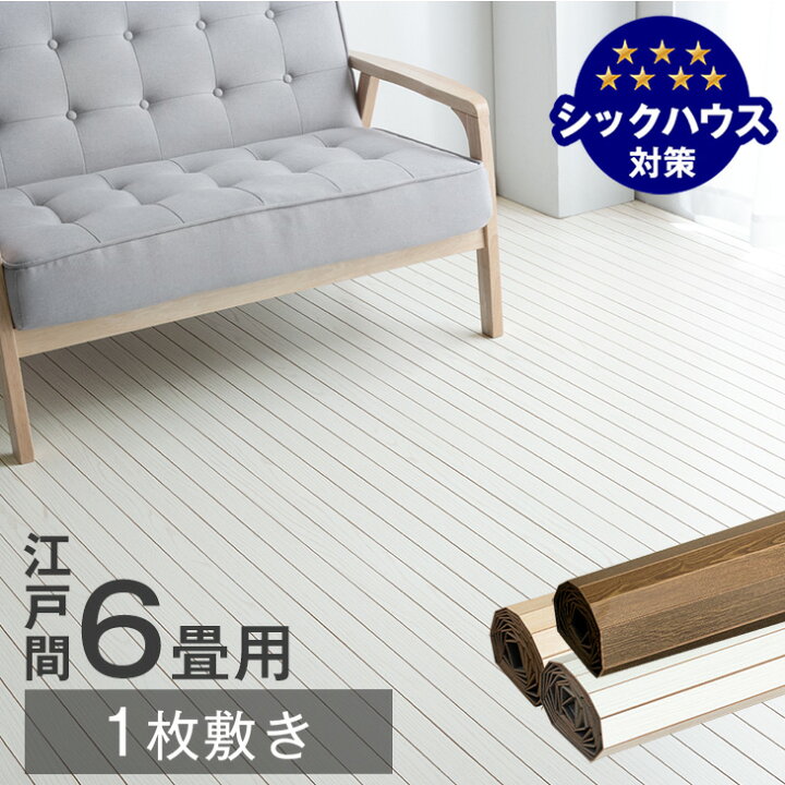 新品 未開封 ウッドカーペット 団地間 6畳 1枚