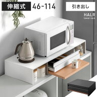 【20時~5％引クーポン】 伸縮 家電下ラック 家電下収納 引き出し スライドテーブル 省スペース 伸縮式 家…