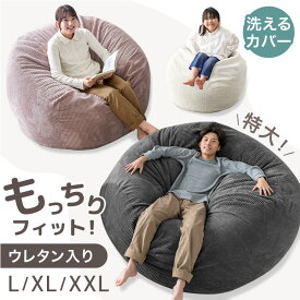 【正午〜クーポン5%引】 RENEW もっちりFIT！低&高反発ウレタン入 超特大 ビーズクッション L XL XXL 洗える カバー コーデュロイ ビーズ クッション ソファ ビーズソファ クッションソファ 座椅子 1人掛け 2人掛け ビッグクッション 大きい 大きめ 特大