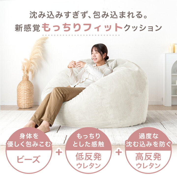 楽天市場】RENEW もっちりFIT！低&高反発ウレタン入 超特大 ビーズ 