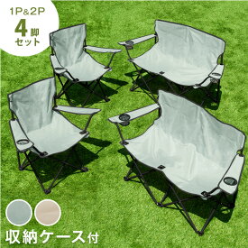 【本日5%引クーポン】 家族みんなで座れる アウトドアチェア 4脚 セット 6人用 ドリンクホルダー 背面収納 2人掛け 折りたたみ コンパクト 軽量 アウトドアベンチ アウトドアチェアー ベンチ チェアリング チェア チェアー キャンプ 海 ピクニック 運動会
