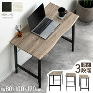 高さ調節 3段階 デスク 幅80 幅100 幅120 ワークデスク パソコンデスク PCデスク 作業デスク オフィスデ…