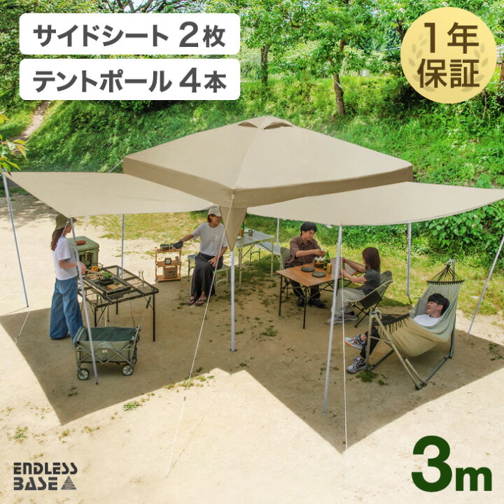 楽天市場】タープテント＋サイドシート2枚＋ポール4本 オーニング 