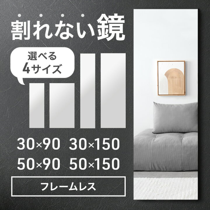 楽天市場】割れない鏡 フレームレス 超軽量 30×90 / 50×90 / 30×150 