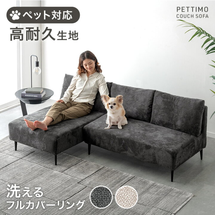 楽天市場】ペット対応 ソファ 洗える カバーリング 肘なし アームレス 