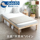 北欧パイン ベッド 高反発 マットレス付き 高さ調節 すのこベッド すのこ シングルベッド セミダブルベッド ダブルベッド ローベッド 3つ折り マットレス 高反発マットレス シングル マットレスセット マットレス 高さ調整 10cm 北欧