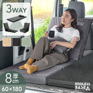 【新提案】 3way 車中泊マット 幅60cm 枕 付 8cm キャンプマット 撥水 キャンプ マット 座椅子 ベッド ク…