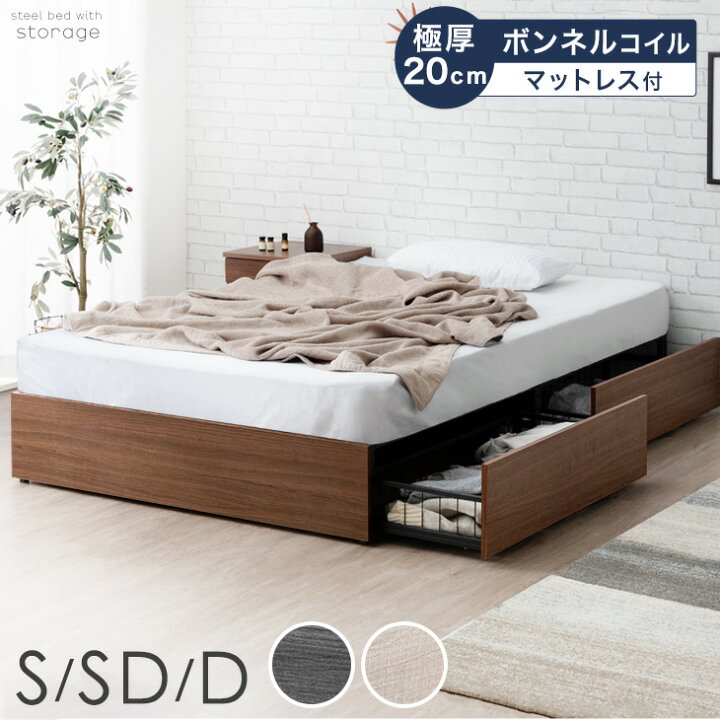 楽天市場】ベッド マットレス付き 極厚20cm ボンネルコイル 収納ベッド 