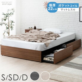 【マラソン限定!5％引クーポン】 ベッド マットレス付き 極厚22cm ポケットコイル 収納ベッド 引き出し付き スチールベッド ヘッドボードなし シングルベッド セミダブルベッド ダブルベッド マットレス付 マットレスセット シングル セミダブル ダブル 収納付き 引き出し