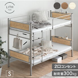 楽天1位 新色登場！ 宮付き コンセント付き 二段ベッド 大人用 省スペース シングル コンパクト 耐荷重300kg 2段ベッド パイプ スチール ベッド スチールベッド 頑丈 分割可能 分割 分離可能 分離 大人 子供 宮棚