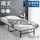 【本日クーポン5％引】 ベッド マットレス付き 10cm厚 高反発 スチールベッド パイプベッド 頑丈 折りたたみ 折り畳み シングルベッド セミダブルベッド ダブルベッド マットレス付 マットレスセット コンパクト 折りたたみベッド シングル セミダブル ダブル ベット