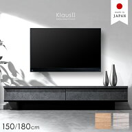 テレビ台 幅 150cm 180cm 国産 フロート 調 テレビボード テレビラック TVラック ローボード ロータイプ …