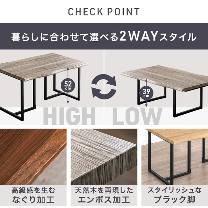 楽天市場】2WAY ハイ＆ロー テーブル 105×70 リビングテーブル 