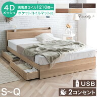 ベッド マットレス付き 収納付き ポケットコイル マットレス 4Dメッシュ USB コンセント付き 大容量 引き…